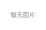 國辦：支持出口產(chǎn)品轉(zhuǎn)內(nèi)銷，鼓勵(lì)外貿(mào)企業(yè)網(wǎng)上銷售、直播